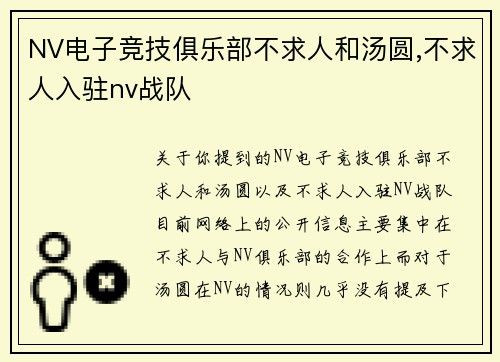 NV电子竞技俱乐部不求人和汤圆,不求人入驻nv战队